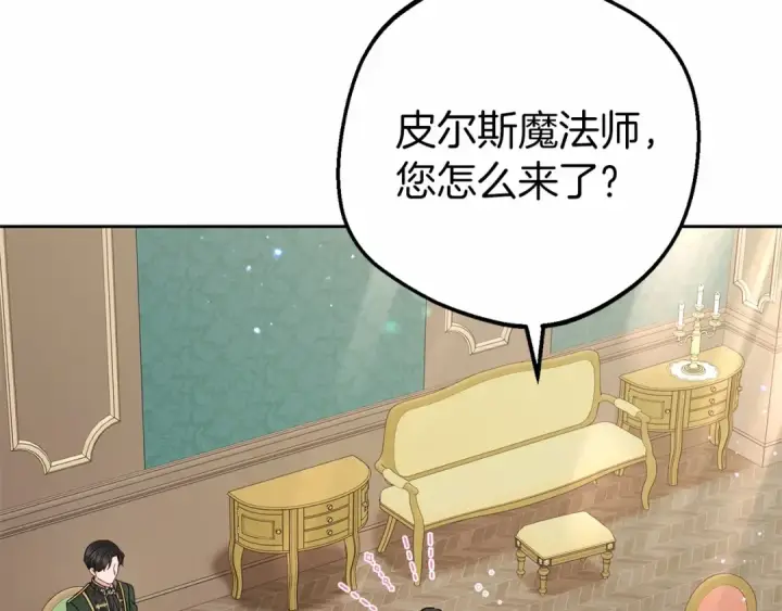 漫画《反派少女被爱意围绕》第41话 对不起 我不该来这里的第43张图