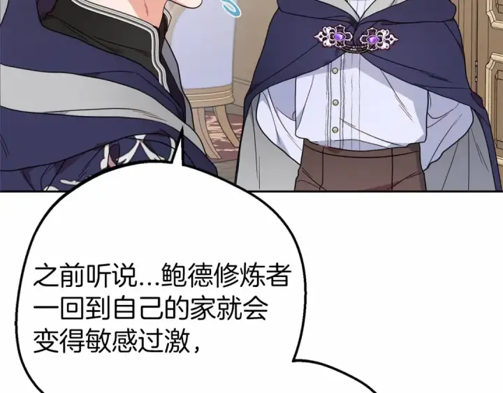 漫画《反派少女被爱意围绕》第41话 对不起 我不该来这里的第47张图