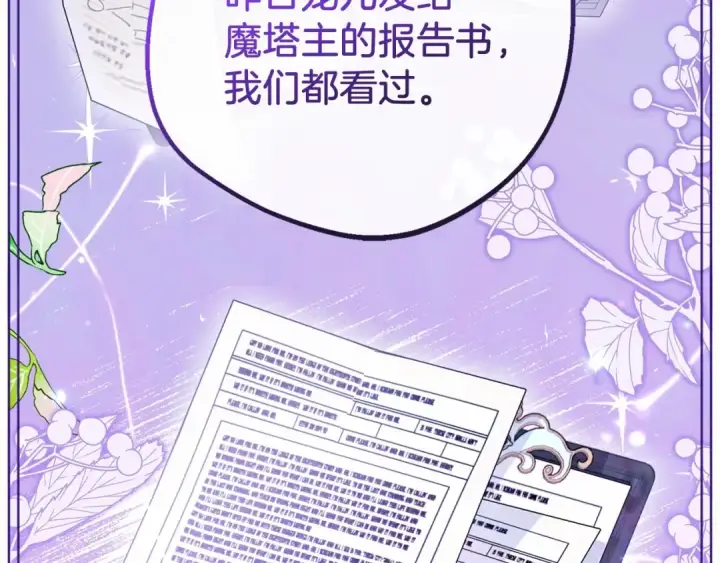 漫画《反派少女被爱意围绕》第41话 对不起 我不该来这里的第53张图