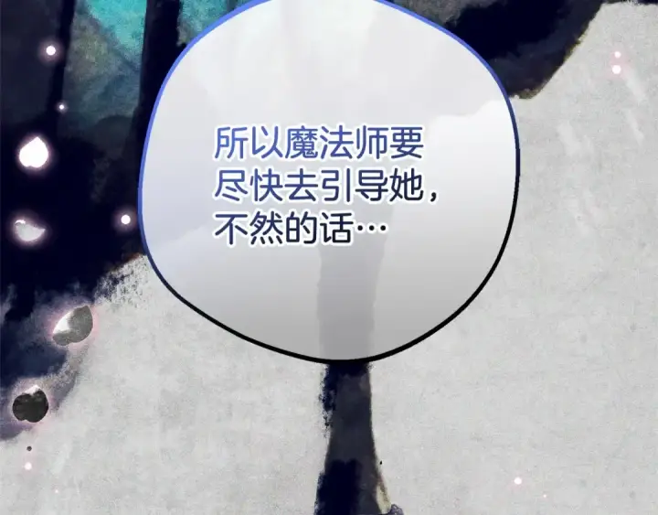 漫画《反派少女被爱意围绕》第41话 对不起 我不该来这里的第67张图