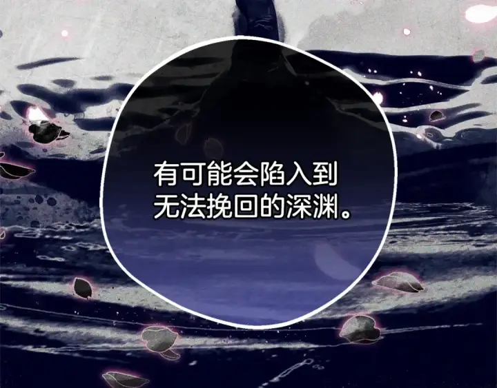 漫画《反派少女被爱意围绕》第41话 对不起 我不该来这里的第69张图