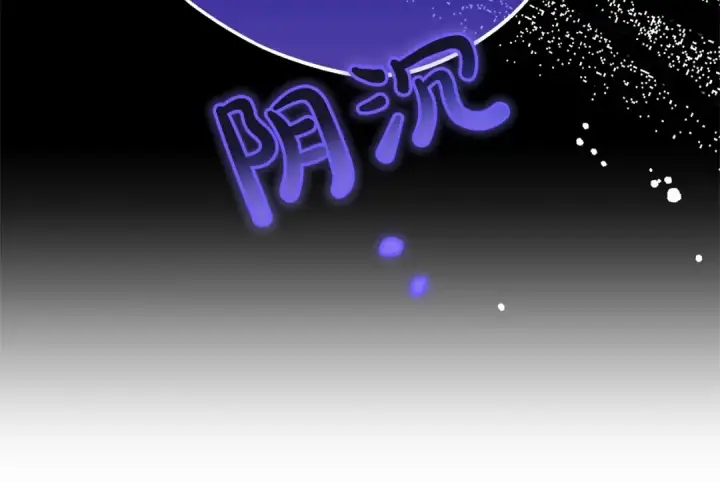 漫画《反派少女被爱意围绕》第41话 对不起 我不该来这里的第7张图
