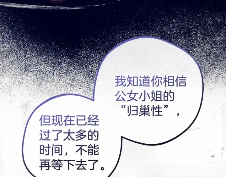 漫画《反派少女被爱意围绕》第41话 对不起 我不该来这里的第70张图