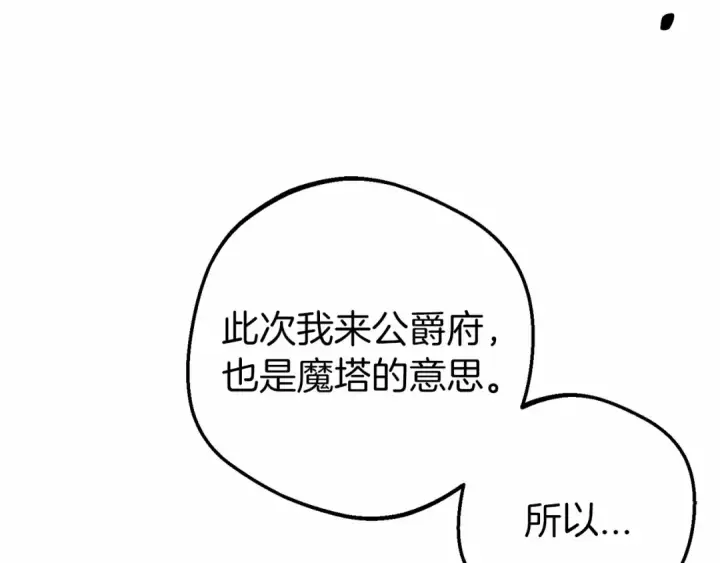 漫画《反派少女被爱意围绕》第41话 对不起 我不该来这里的第73张图