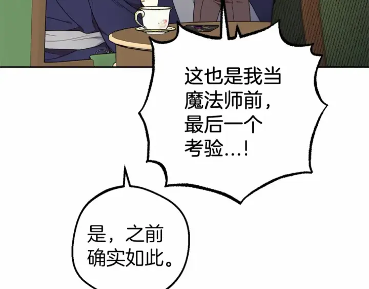 漫画《反派少女被爱意围绕》第41话 对不起 我不该来这里的第81张图