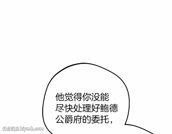 漫画《反派少女被爱意围绕》第41话 对不起 我不该来这里的第88张图
