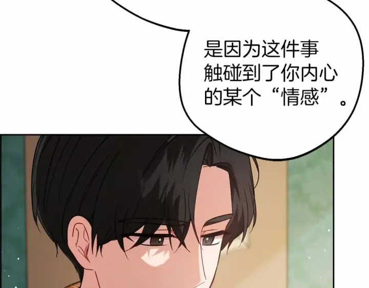 漫画《反派少女被爱意围绕》第41话 对不起 我不该来这里的第89张图