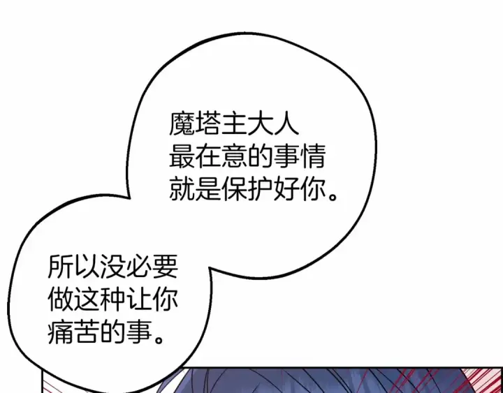 漫画《反派少女被爱意围绕》第41话 对不起 我不该来这里的第91张图