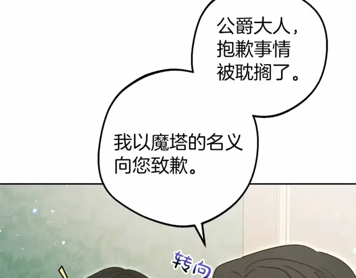 漫画《反派少女被爱意围绕》第41话 对不起 我不该来这里的第97张图