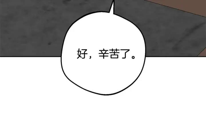 漫画《反派少女被爱意围绕》第74话 打坏蛋第106张图