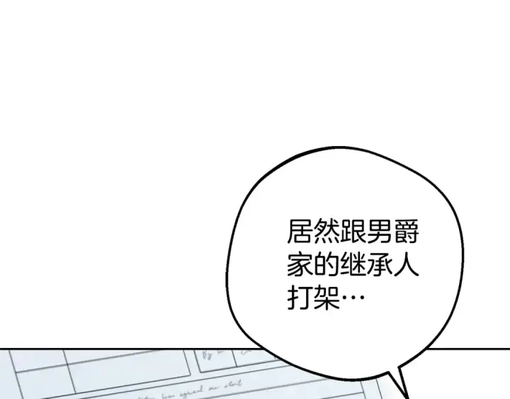 漫画《反派少女被爱意围绕》第74话 打坏蛋第107张图