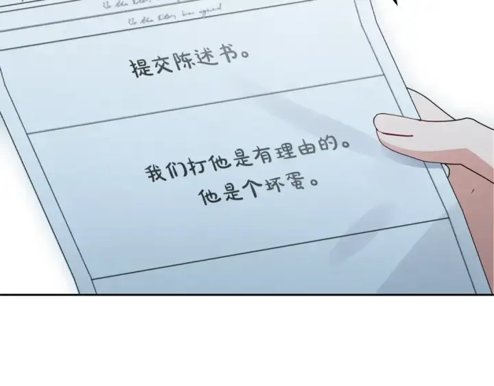 漫画《反派少女被爱意围绕》第74话 打坏蛋第108张图