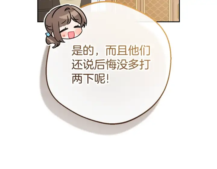 漫画《反派少女被爱意围绕》第74话 打坏蛋第125张图
