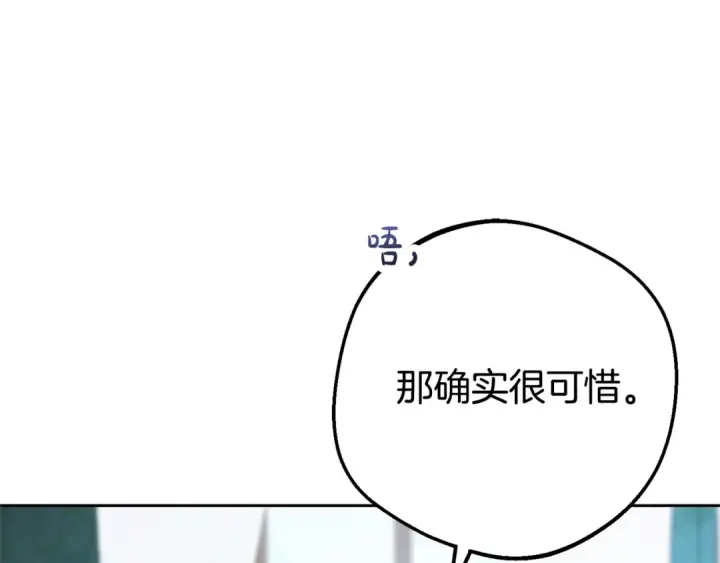 漫画《反派少女被爱意围绕》第74话 打坏蛋第127张图