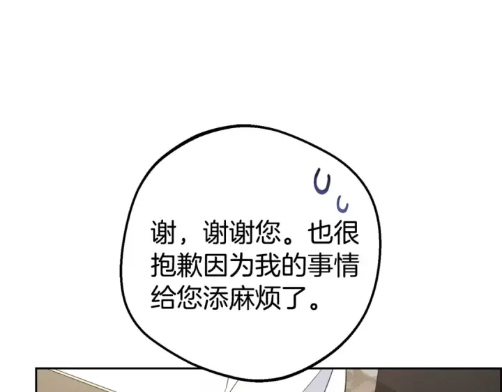 漫画《反派少女被爱意围绕》第74话 打坏蛋第134张图