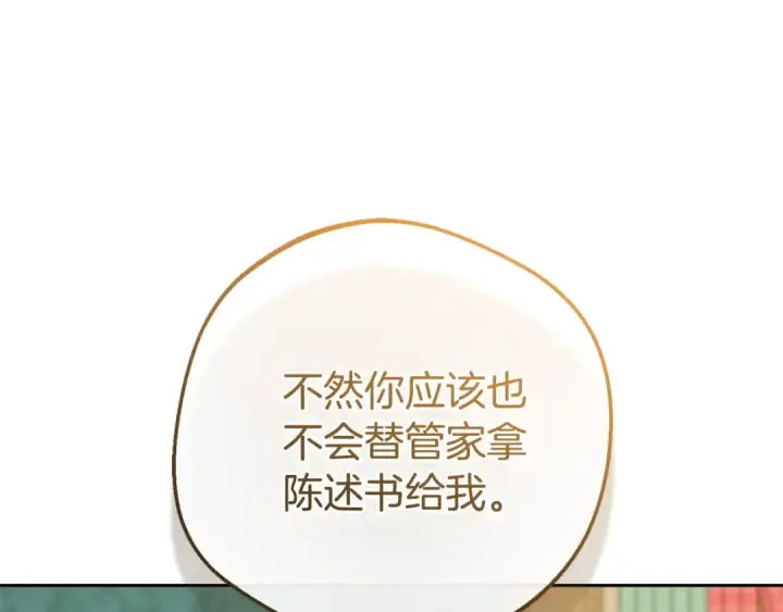 漫画《反派少女被爱意围绕》第74话 打坏蛋第137张图