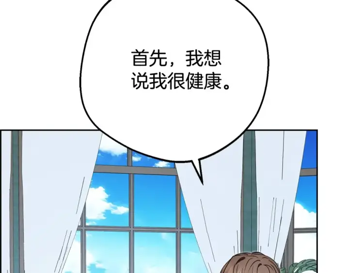 漫画《反派少女被爱意围绕》第74话 打坏蛋第143张图