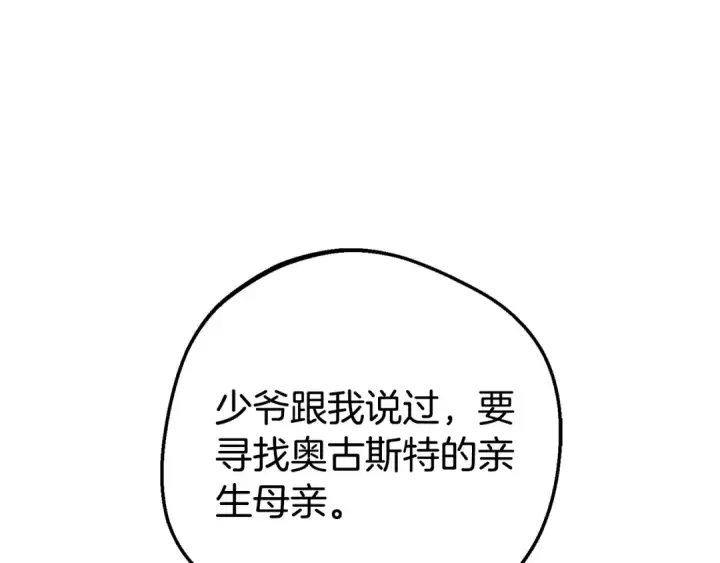漫画《反派少女被爱意围绕》第74话 打坏蛋第151张图