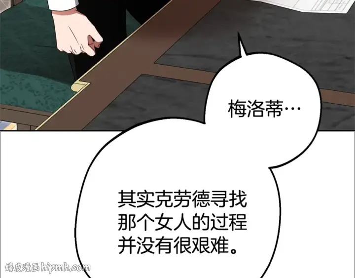 漫画《反派少女被爱意围绕》第74话 打坏蛋第160张图