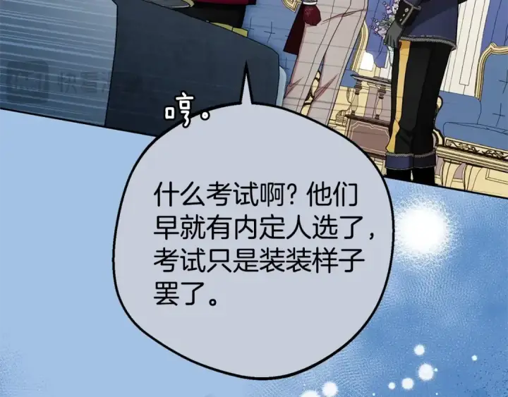 漫画《反派少女被爱意围绕》第74话 打坏蛋第17张图
