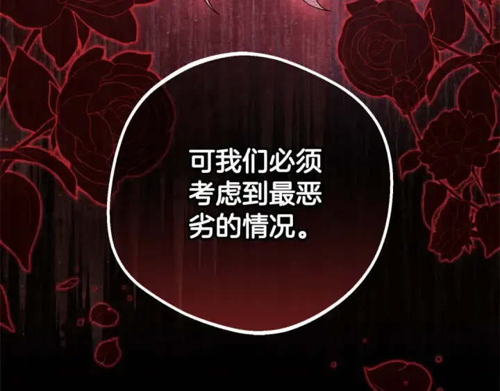 漫画《反派少女被爱意围绕》第74话 打坏蛋第177张图