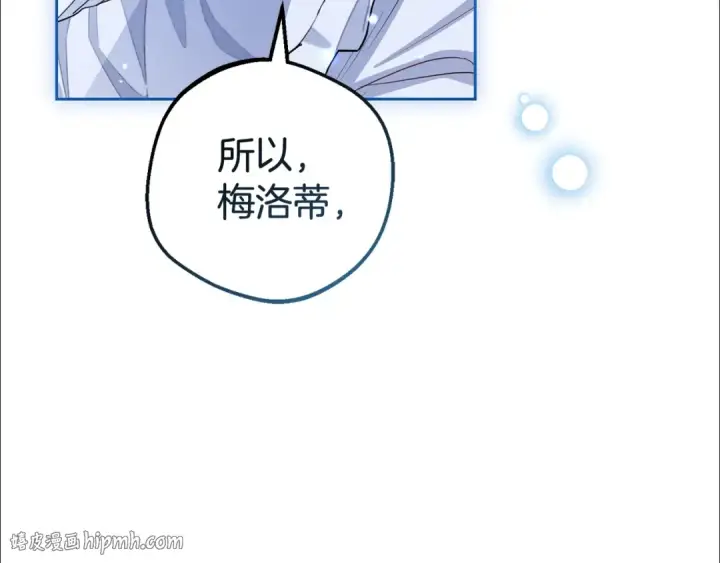 漫画《反派少女被爱意围绕》第74话 打坏蛋第184张图