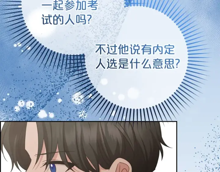 漫画《反派少女被爱意围绕》第74话 打坏蛋第19张图