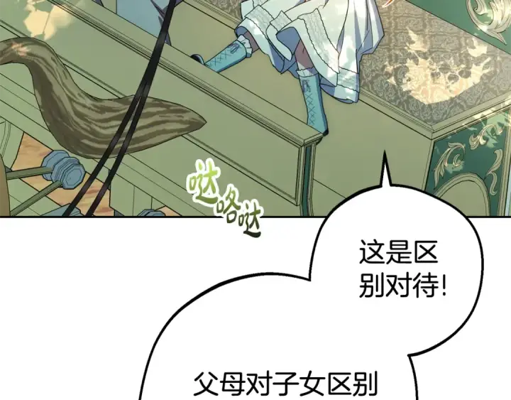 漫画《反派少女被爱意围绕》第74话 打坏蛋第203张图