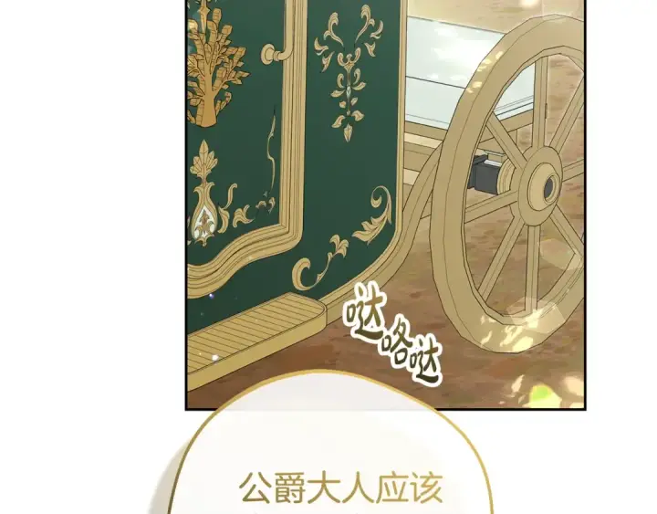 漫画《反派少女被爱意围绕》第74话 打坏蛋第210张图