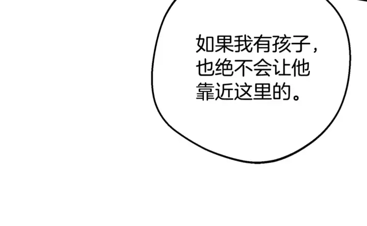 漫画《反派少女被爱意围绕》第74话 打坏蛋第215张图