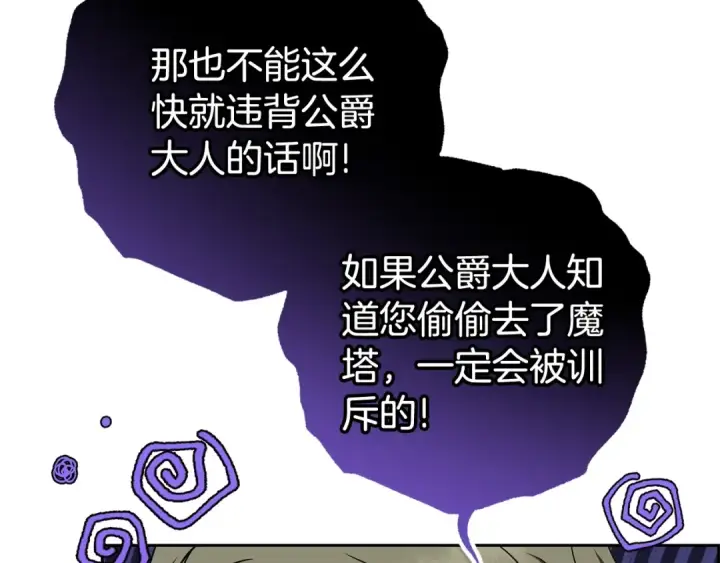 漫画《反派少女被爱意围绕》第74话 打坏蛋第223张图