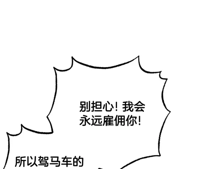 漫画《反派少女被爱意围绕》第74话 打坏蛋第227张图
