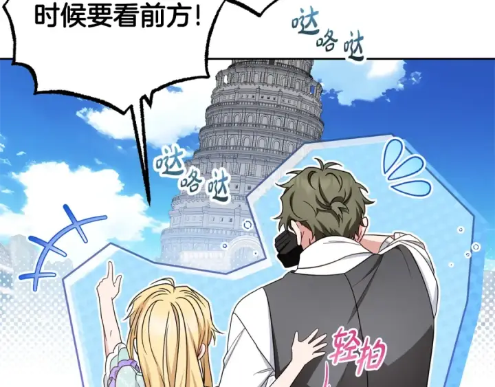 漫画《反派少女被爱意围绕》第74话 打坏蛋第228张图