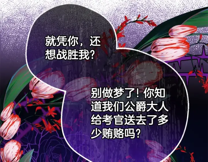 漫画《反派少女被爱意围绕》第74话 打坏蛋第23张图