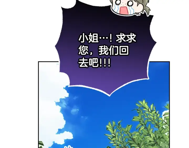漫画《反派少女被爱意围绕》第74话 打坏蛋第230张图