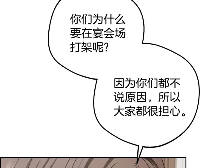 漫画《反派少女被爱意围绕》第74话 打坏蛋第69张图