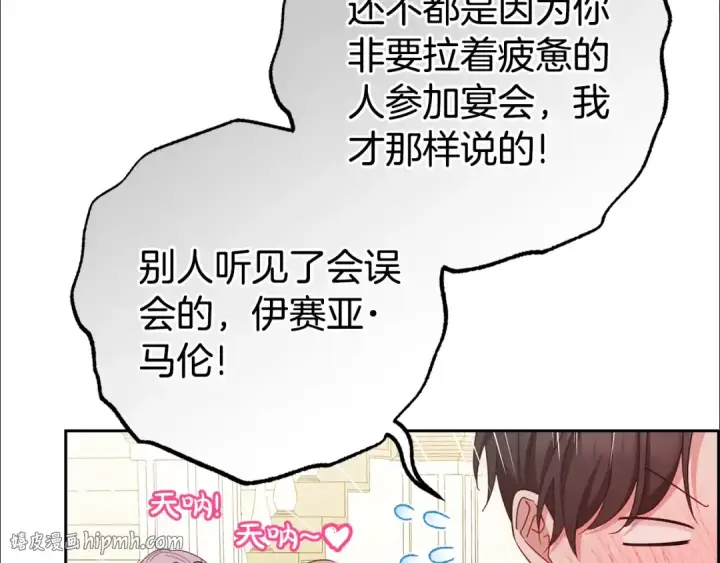 漫画《反派少女被爱意围绕》第74话 打坏蛋第8张图