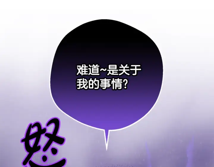 漫画《反派少女被爱意围绕》第74话 打坏蛋第90张图