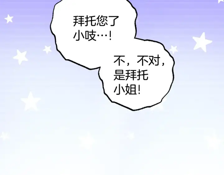 漫画《反派少女被爱意围绕》第75话 小题大做第11张图