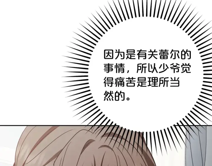 漫画《反派少女被爱意围绕》第75话 小题大做第110张图