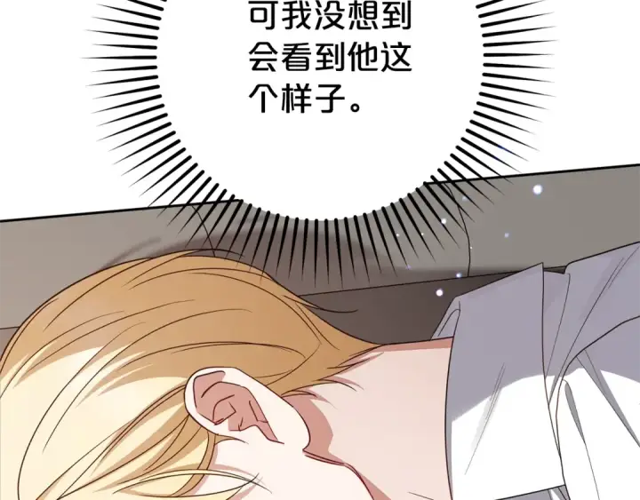 漫画《反派少女被爱意围绕》第75话 小题大做第113张图