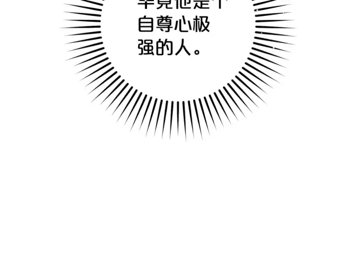 漫画《反派少女被爱意围绕》第75话 小题大做第115张图