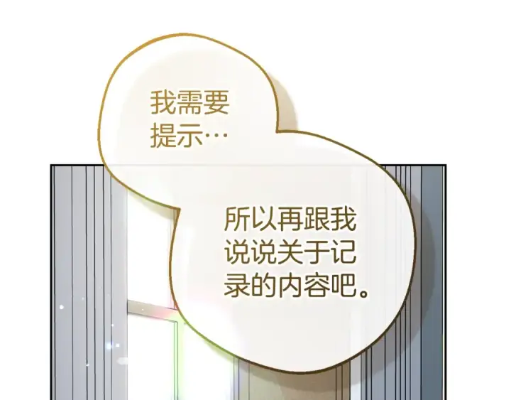 漫画《反派少女被爱意围绕》第75话 小题大做第116张图