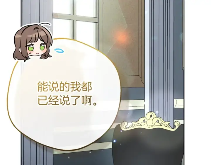 漫画《反派少女被爱意围绕》第75话 小题大做第117张图