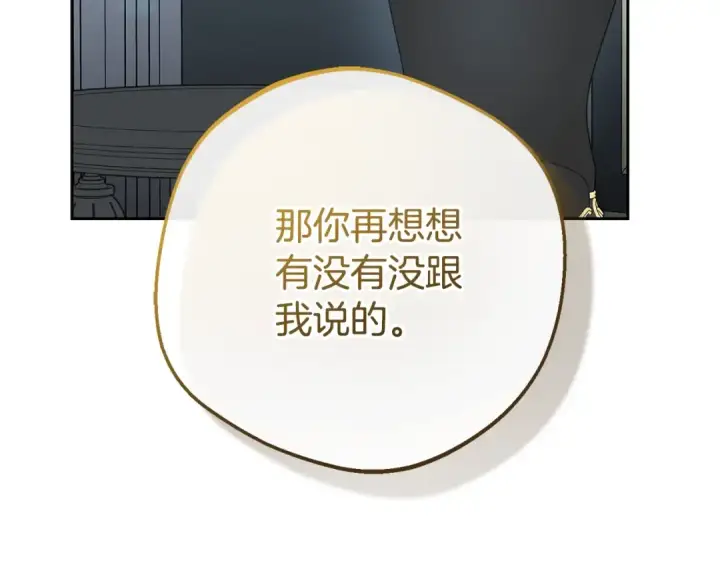 漫画《反派少女被爱意围绕》第75话 小题大做第118张图