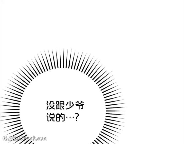 漫画《反派少女被爱意围绕》第75话 小题大做第120张图