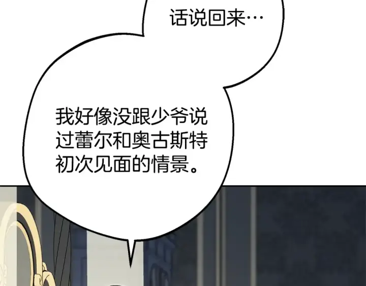 漫画《反派少女被爱意围绕》第75话 小题大做第124张图