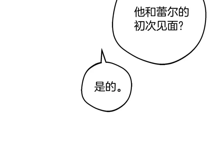 漫画《反派少女被爱意围绕》第75话 小题大做第126张图