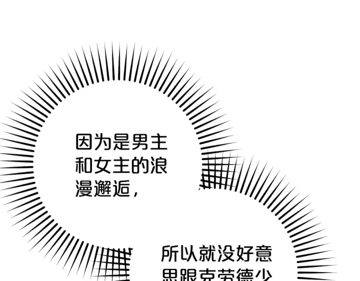 漫画《反派少女被爱意围绕》第75话 小题大做第127张图