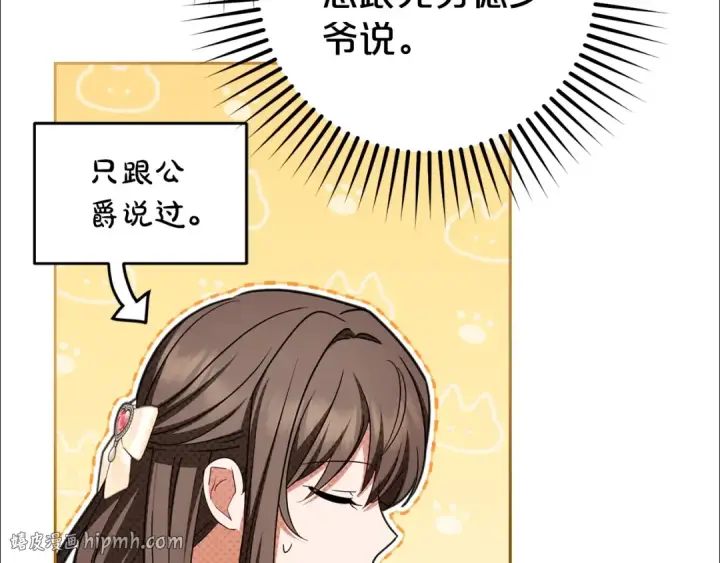漫画《反派少女被爱意围绕》第75话 小题大做第128张图